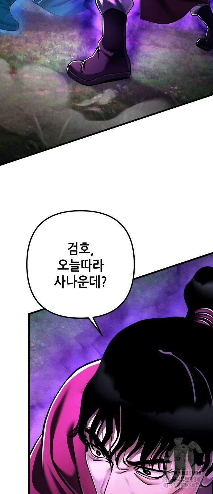 하북팽가 막내아들 135화 74
