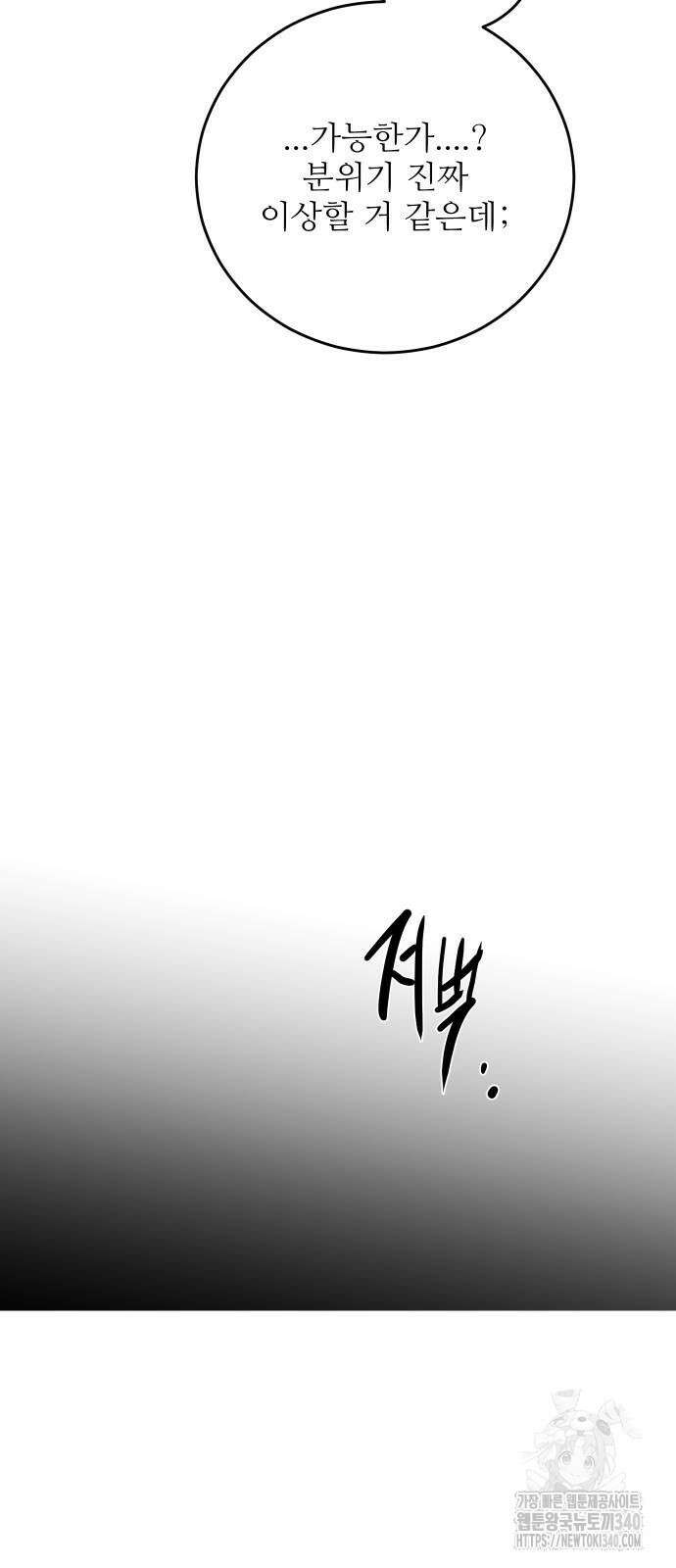 선녀외전 94화 9
