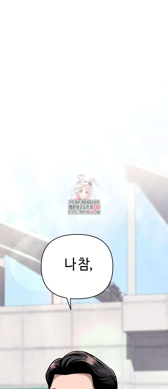 신입사원 김철수 55화 1