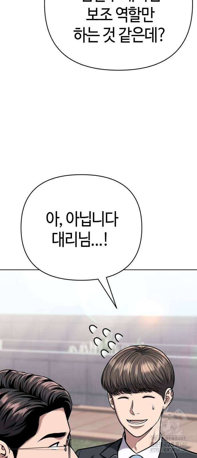 신입사원 김철수 55화 3