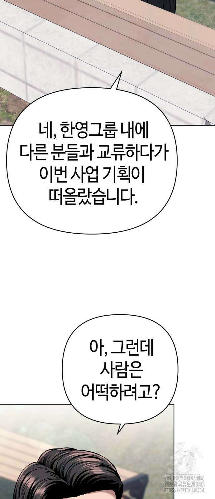 신입사원 김철수 55화 5