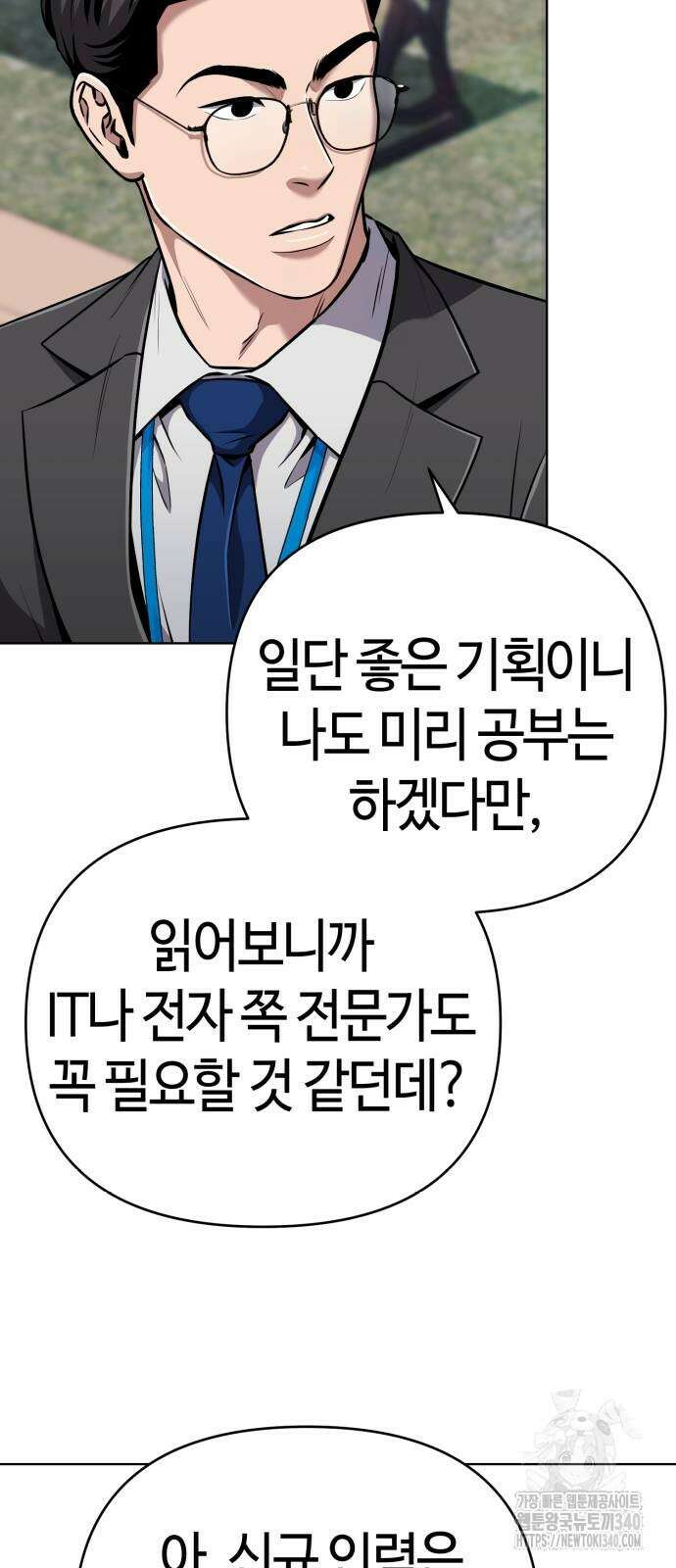 신입사원 김철수 55화 6