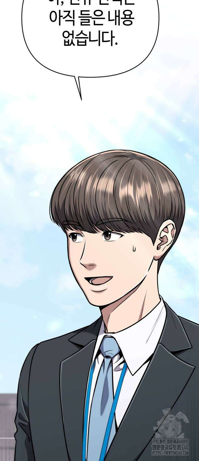 신입사원 김철수 55화 7