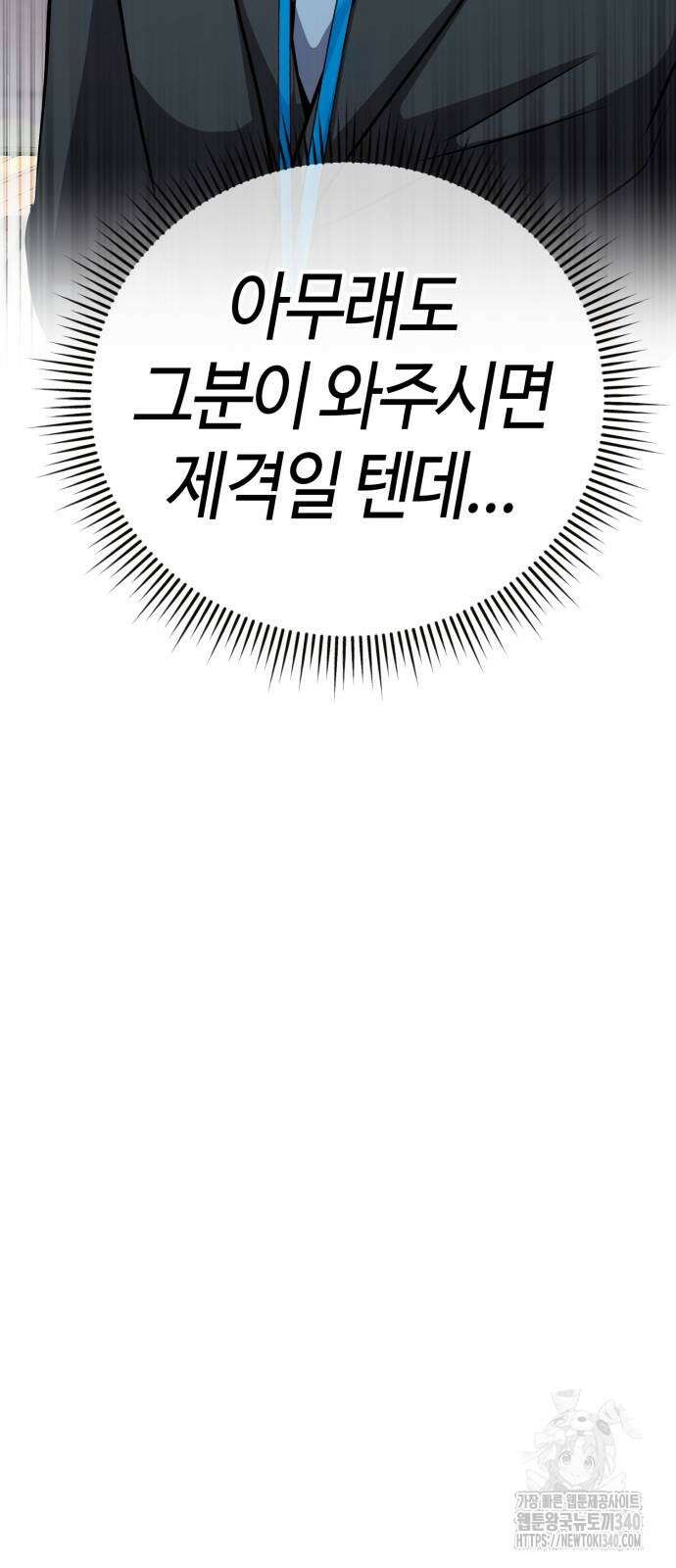 신입사원 김철수 55화 8