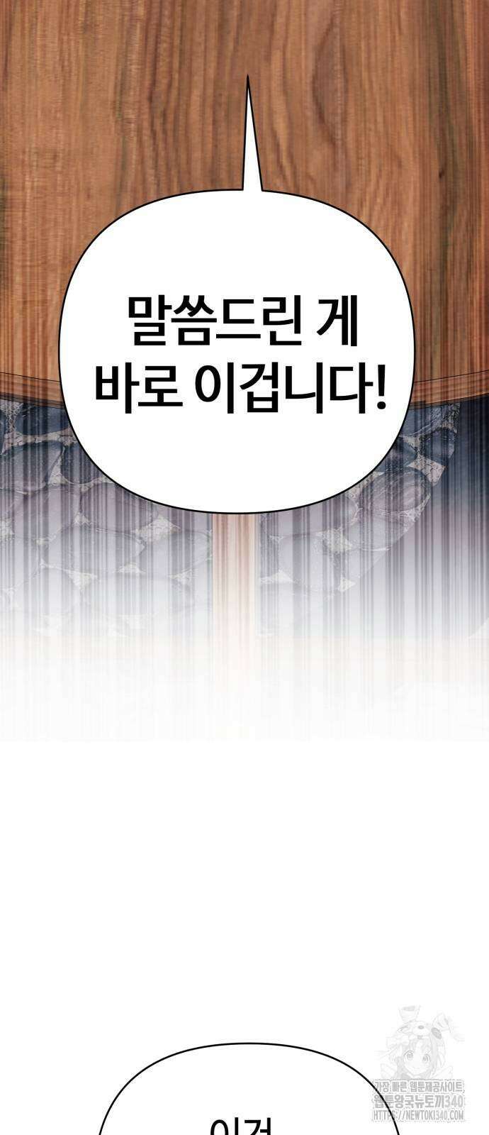 신입사원 김철수 55화 11