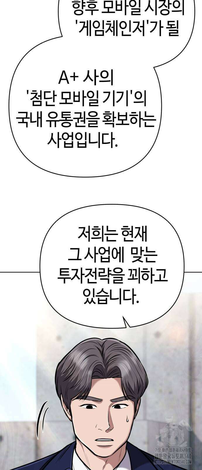 신입사원 김철수 55화 13