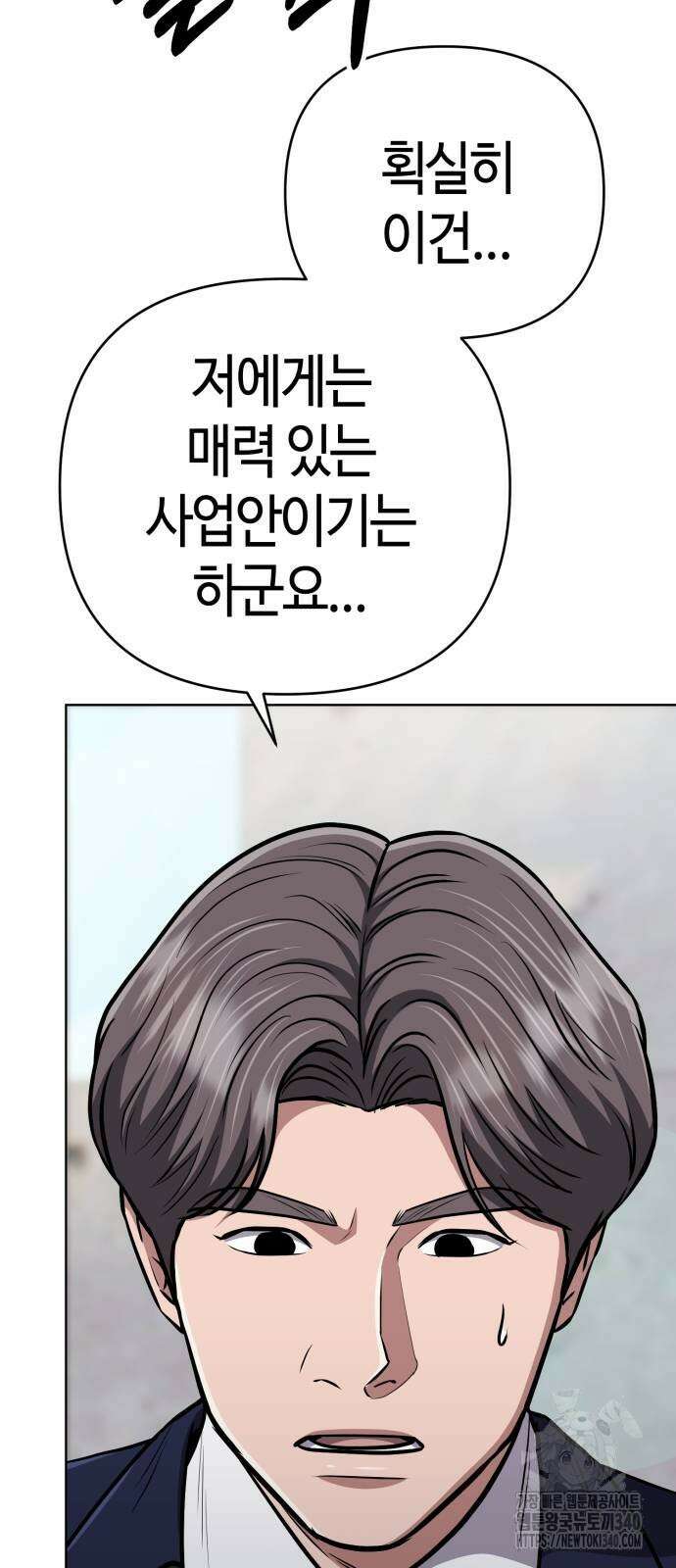 신입사원 김철수 55화 15
