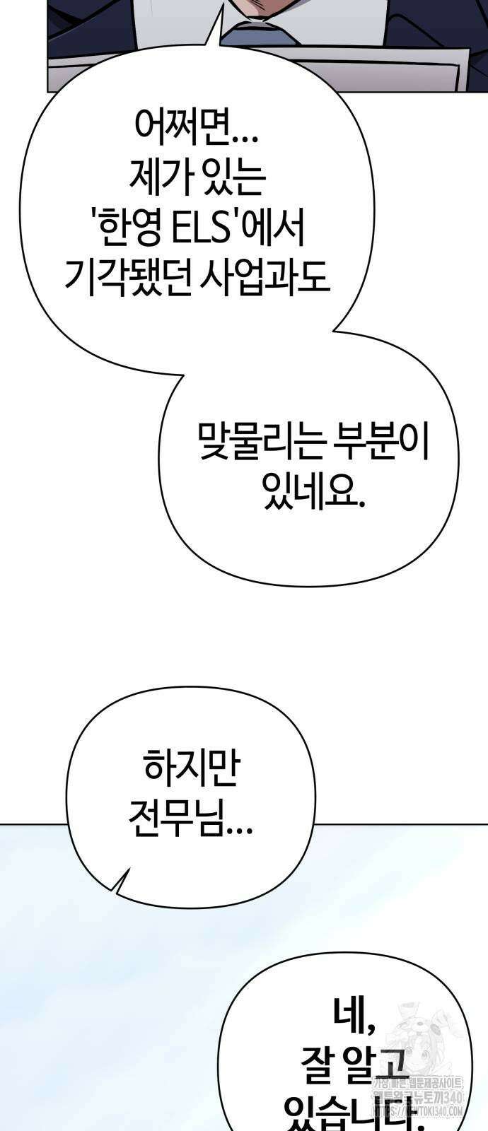 신입사원 김철수 55화 16