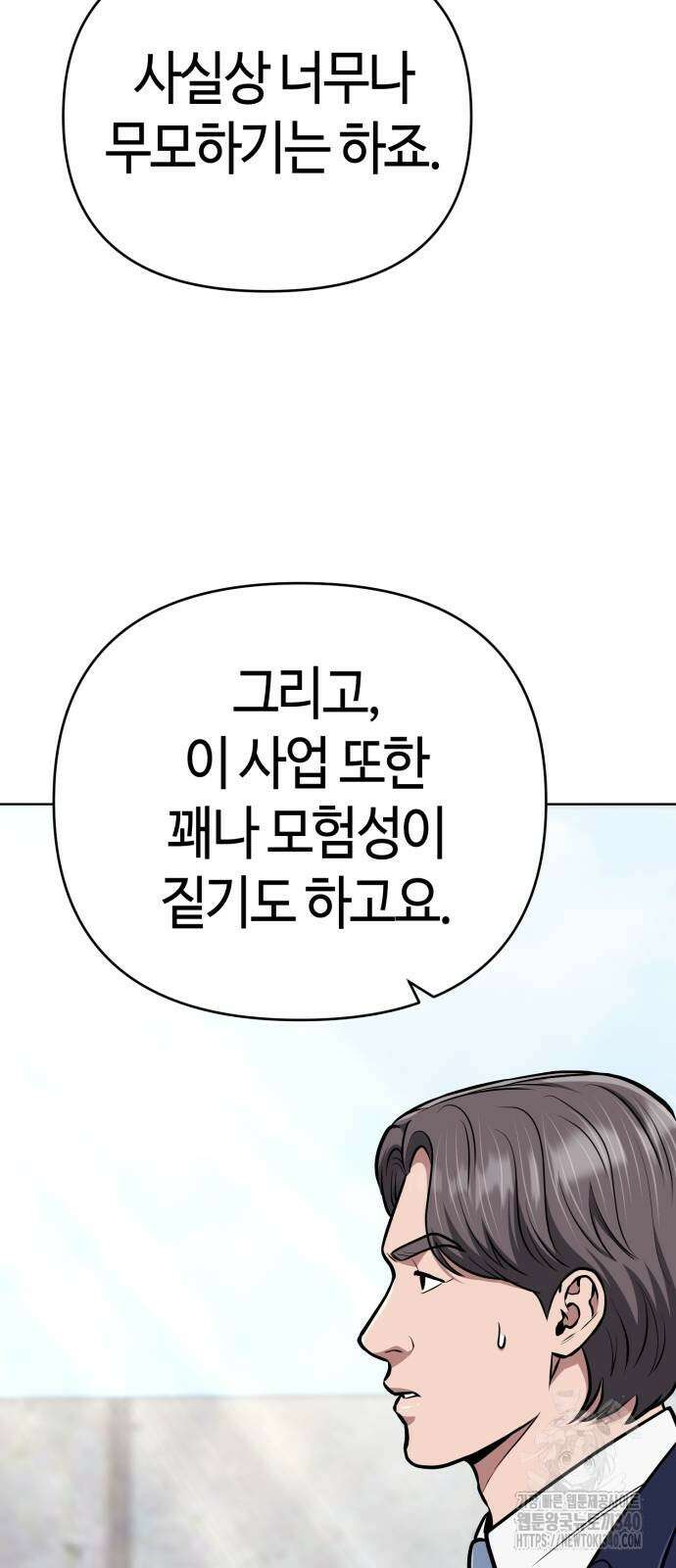신입사원 김철수 55화 18