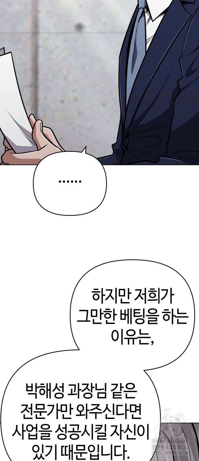 신입사원 김철수 55화 19
