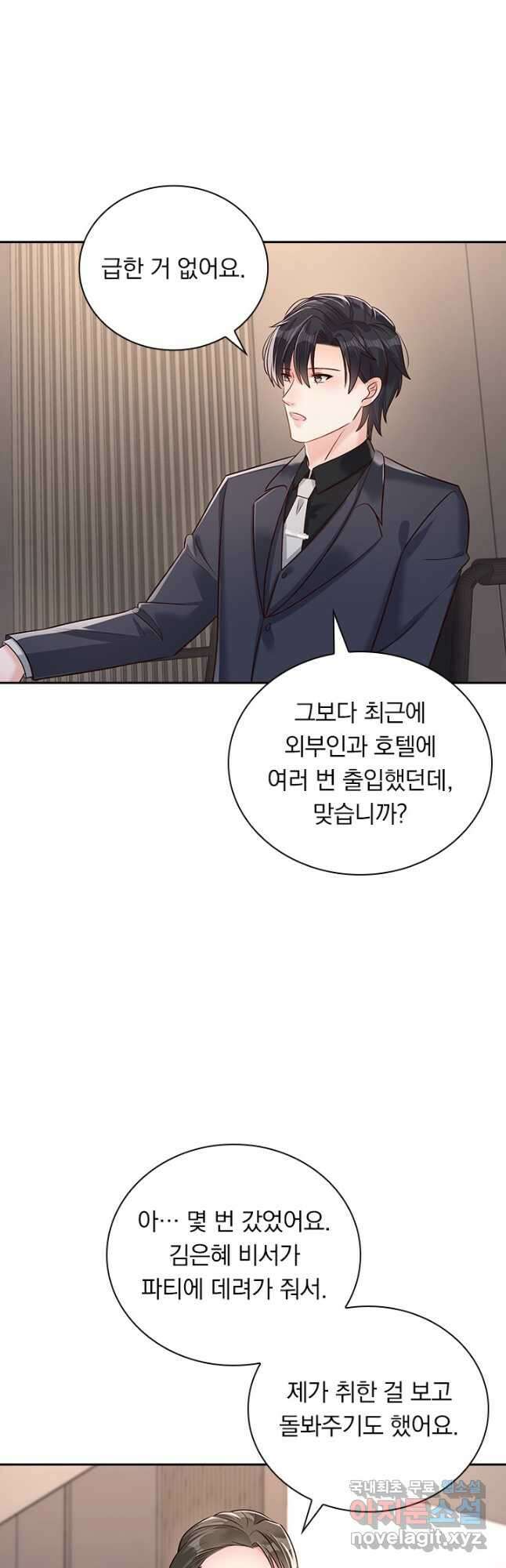 이번 생은 악녀로 살겠습니다 289화 2
