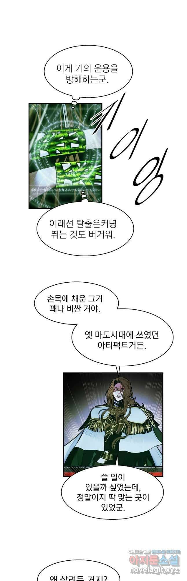 묵향 다크레이디 - 222화 3