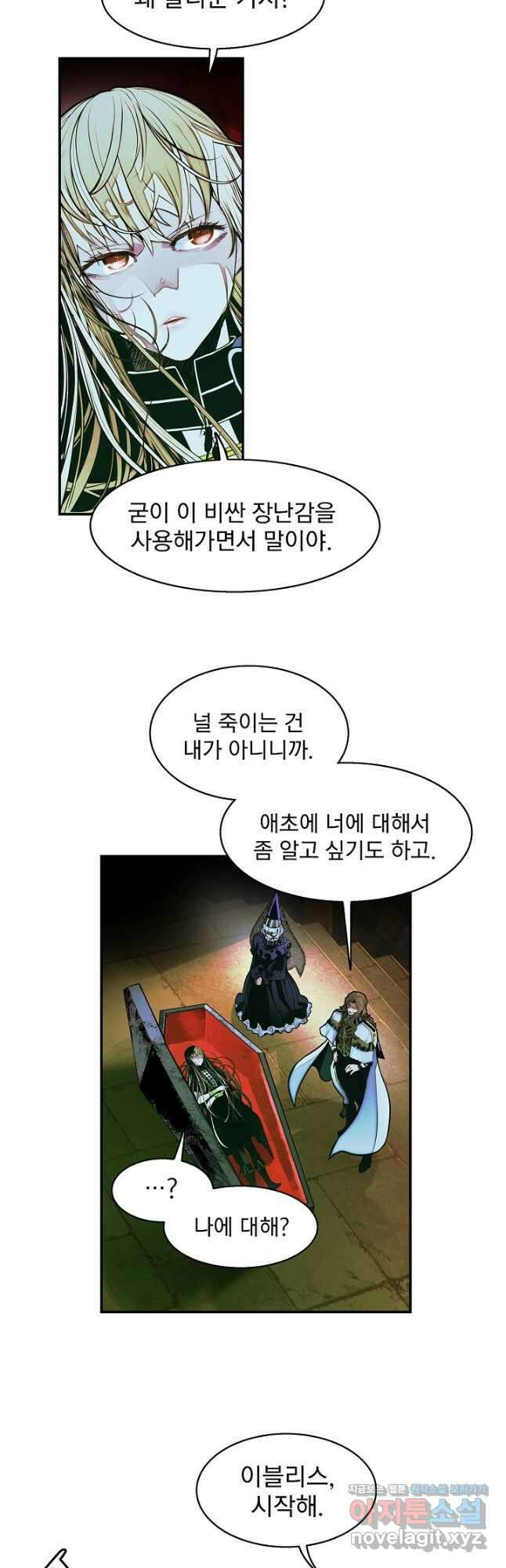 묵향 다크레이디 - 222화 4