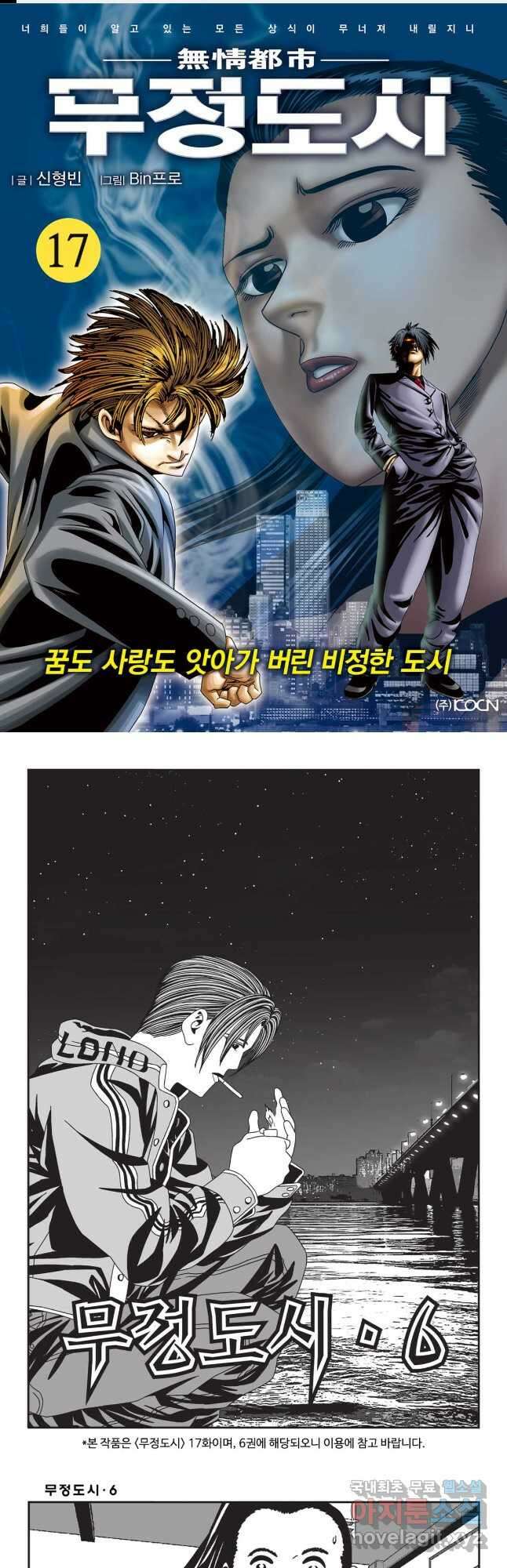 무정도시 17화 1
