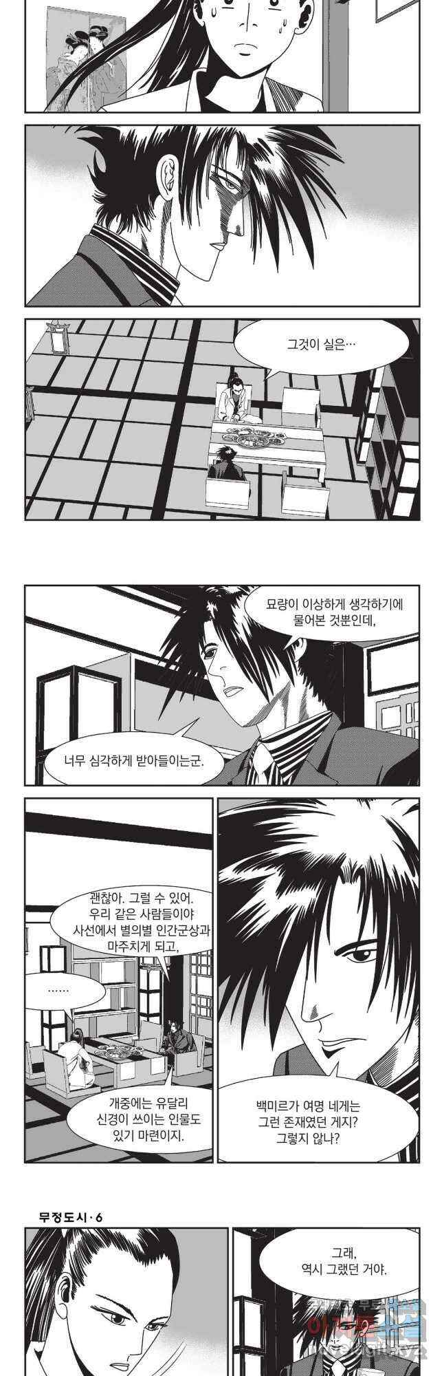 무정도시 17화 2