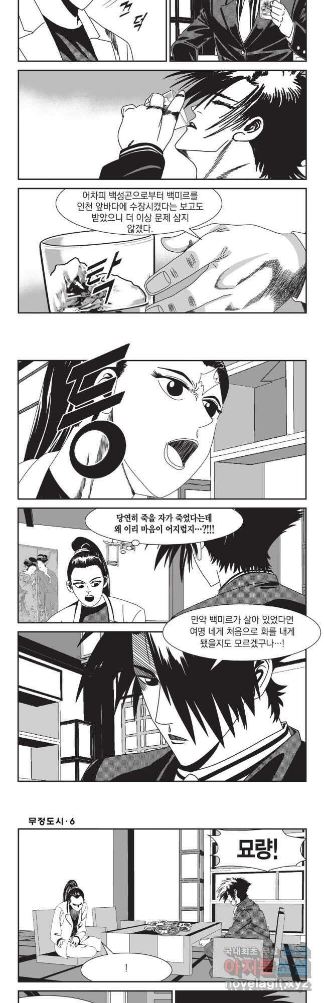 무정도시 17화 3