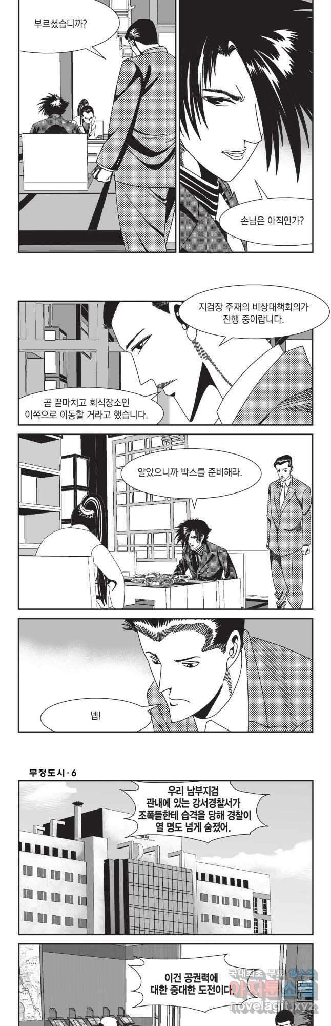 무정도시 17화 4