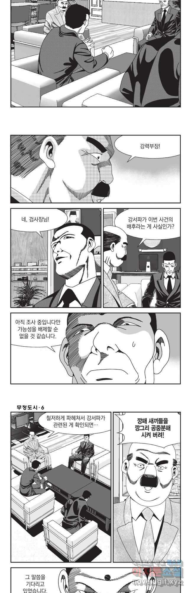 무정도시 17화 5