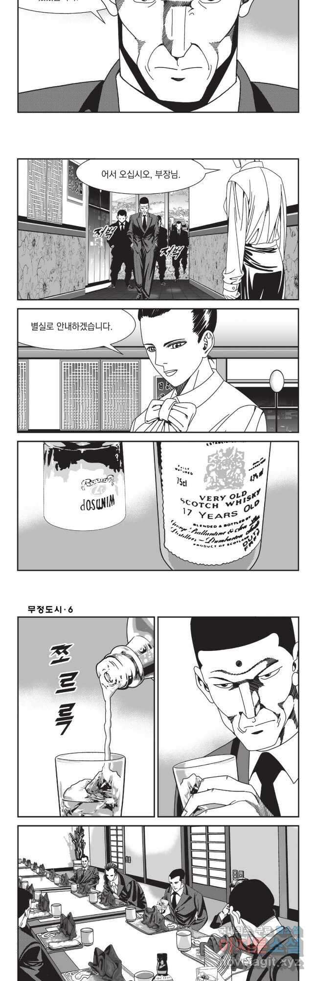 무정도시 17화 6