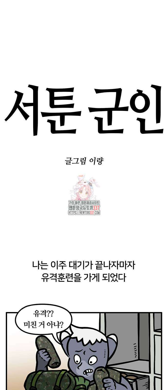 서툰 군인 7화 1