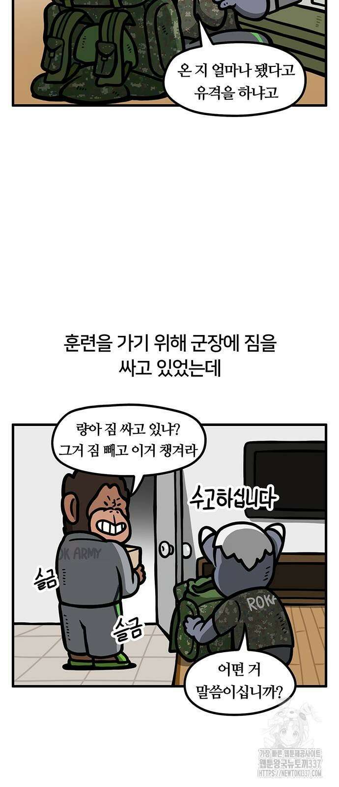 서툰 군인 7화 2