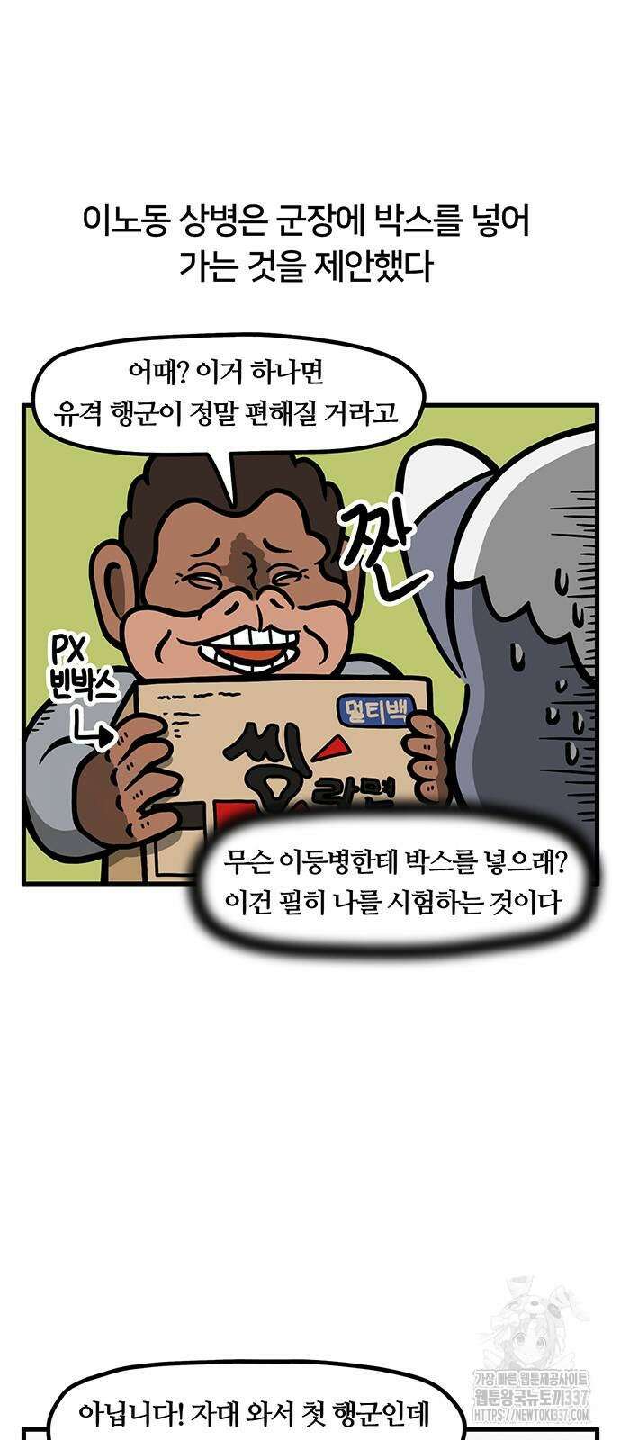서툰 군인 7화 3