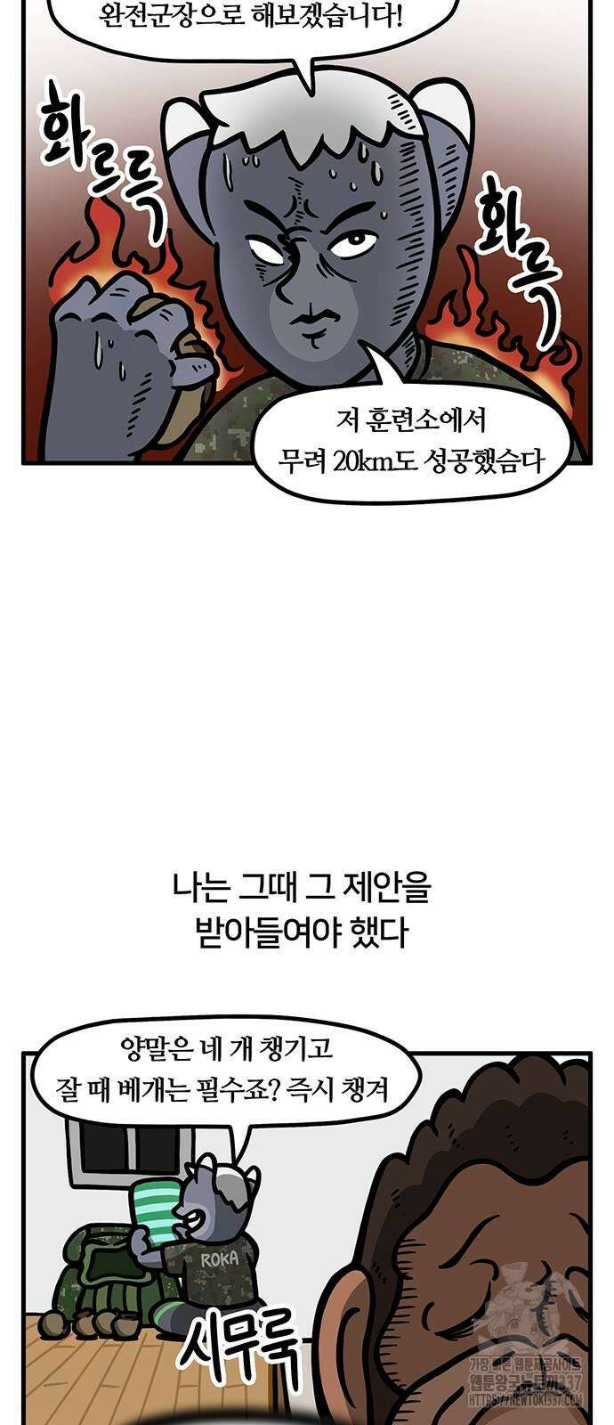 서툰 군인 7화 4