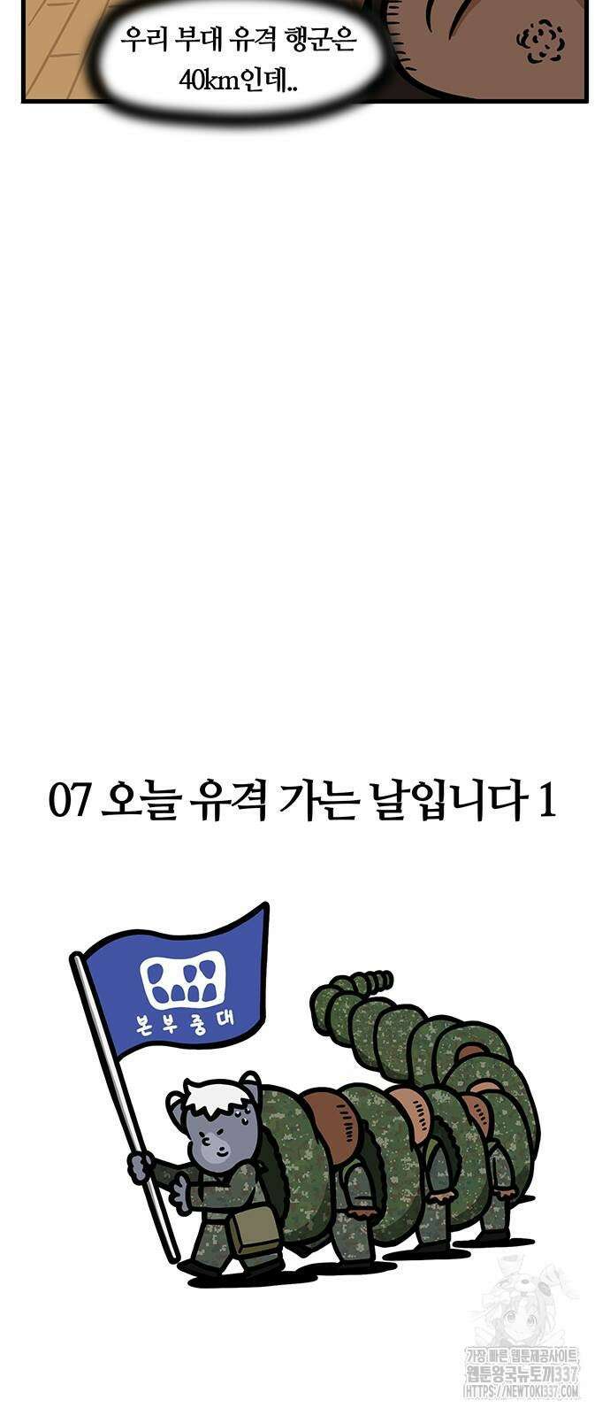 서툰 군인 7화 5
