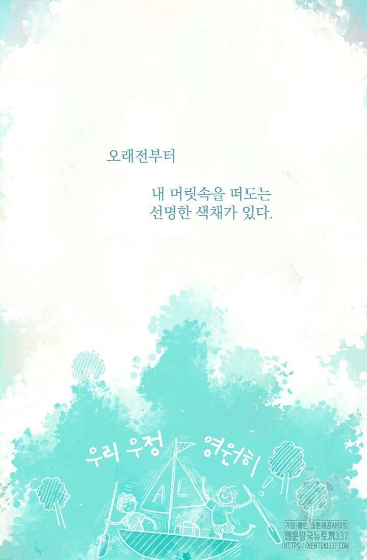 P.S. 호숫가에서 기다릴게 1화 2