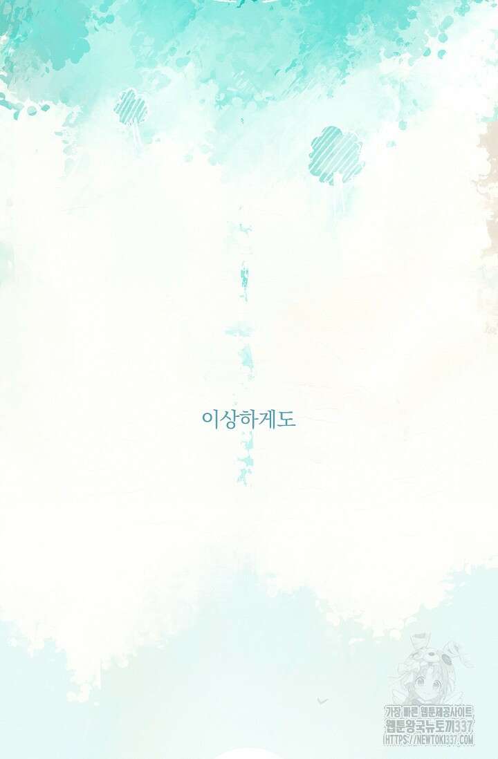 P.S. 호숫가에서 기다릴게 1화 3