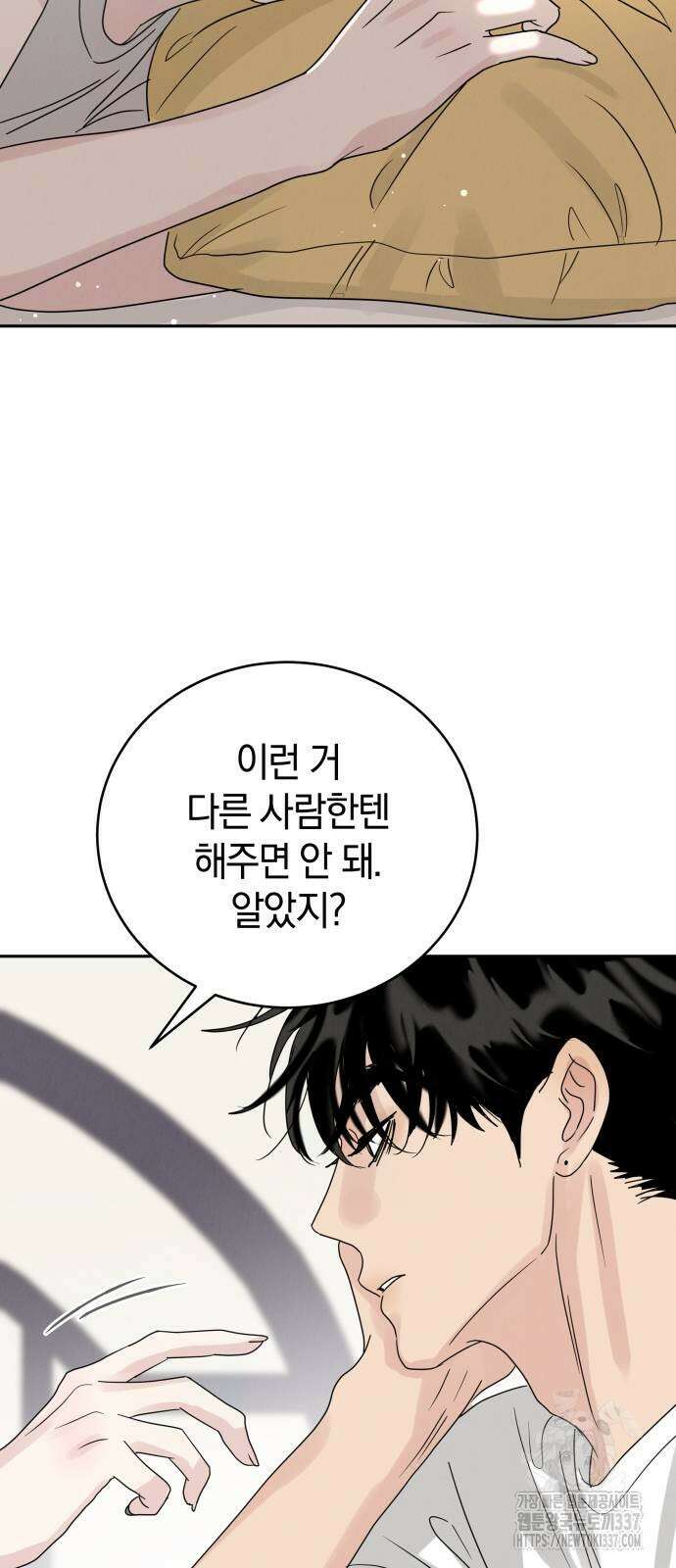 이기적 연애론 5화 8