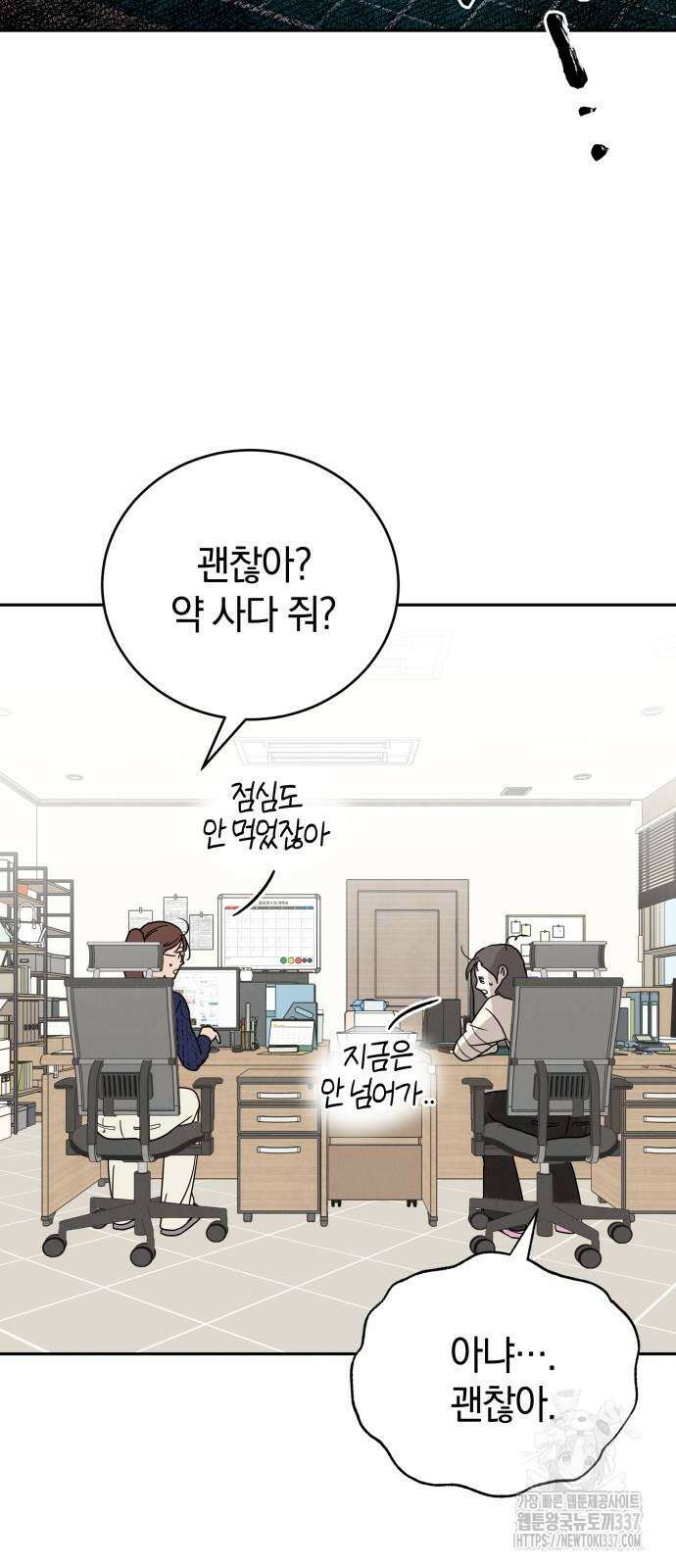 이기적 연애론 5화 16
