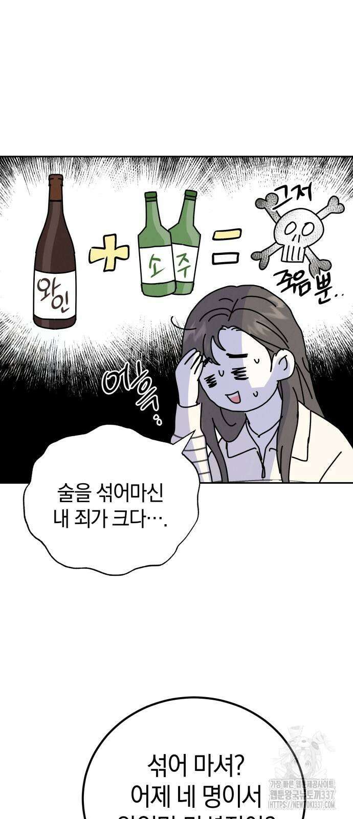 이기적 연애론 5화 17