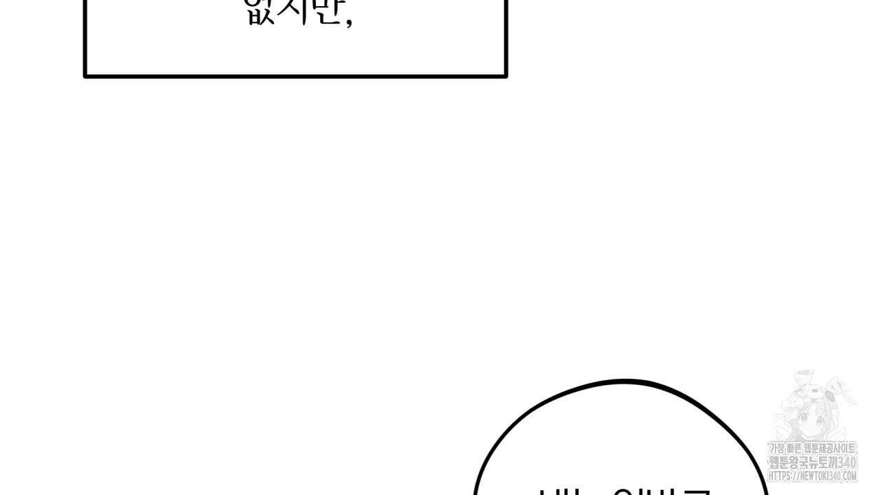 나한테만 착한 건 8화 4