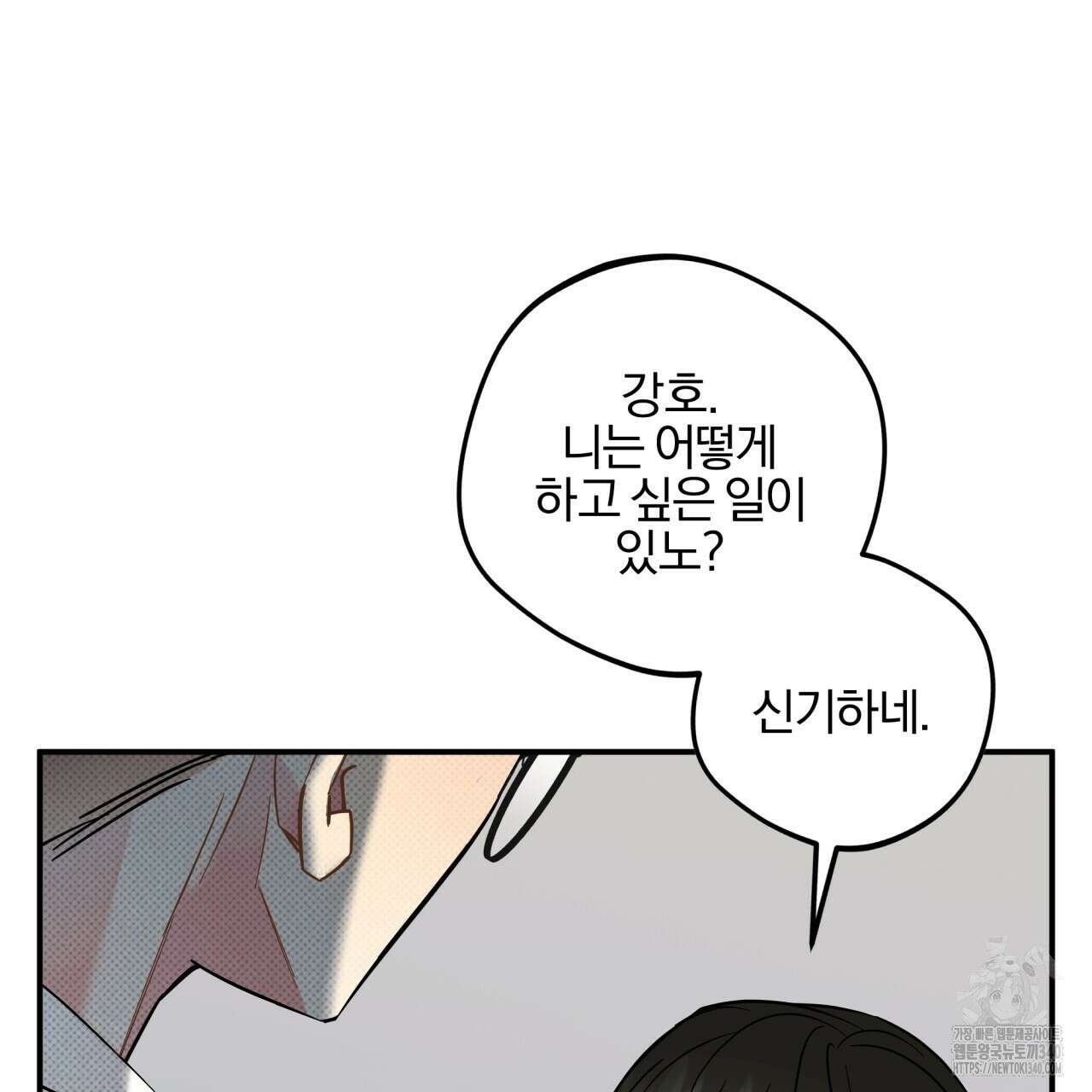 나한테만 착한 건 8화 7