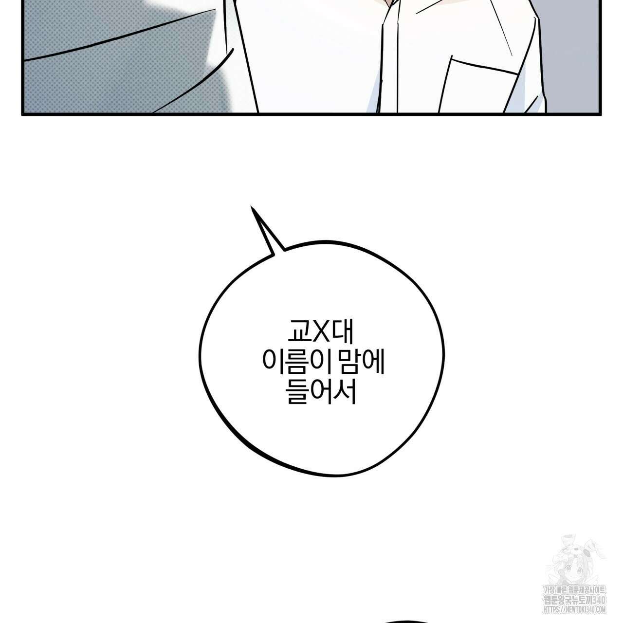 나한테만 착한 건 8화 9