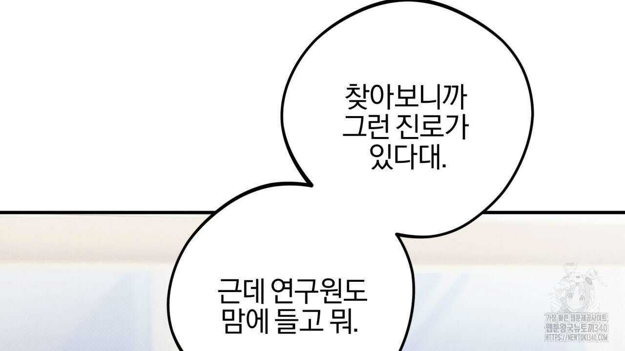 나한테만 착한 건 8화 10