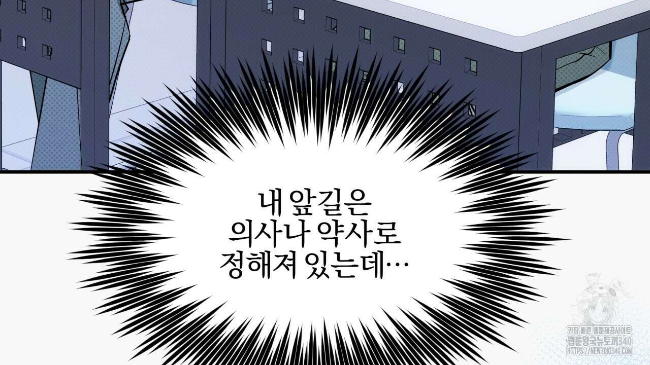 나한테만 착한 건 8화 12