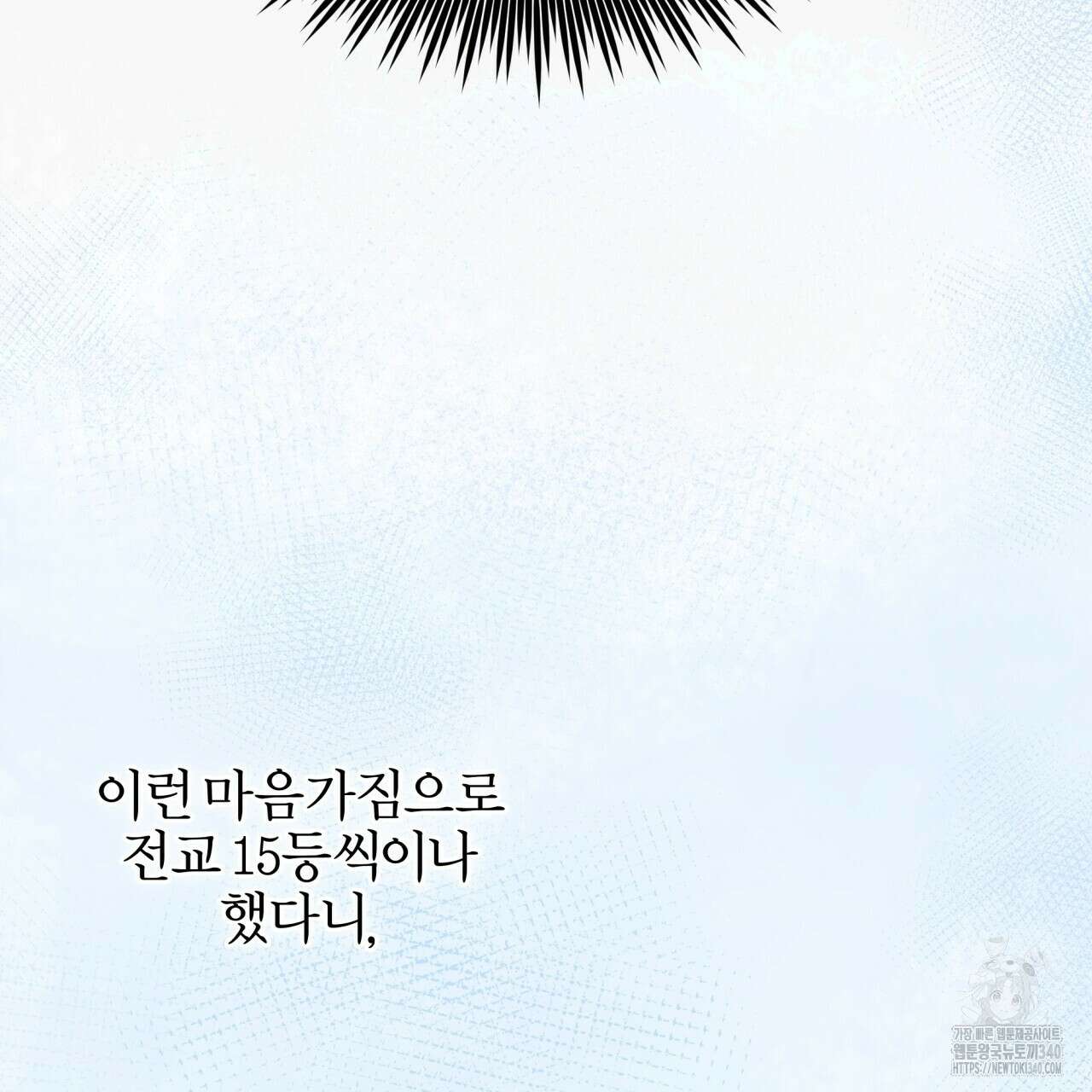 나한테만 착한 건 8화 13