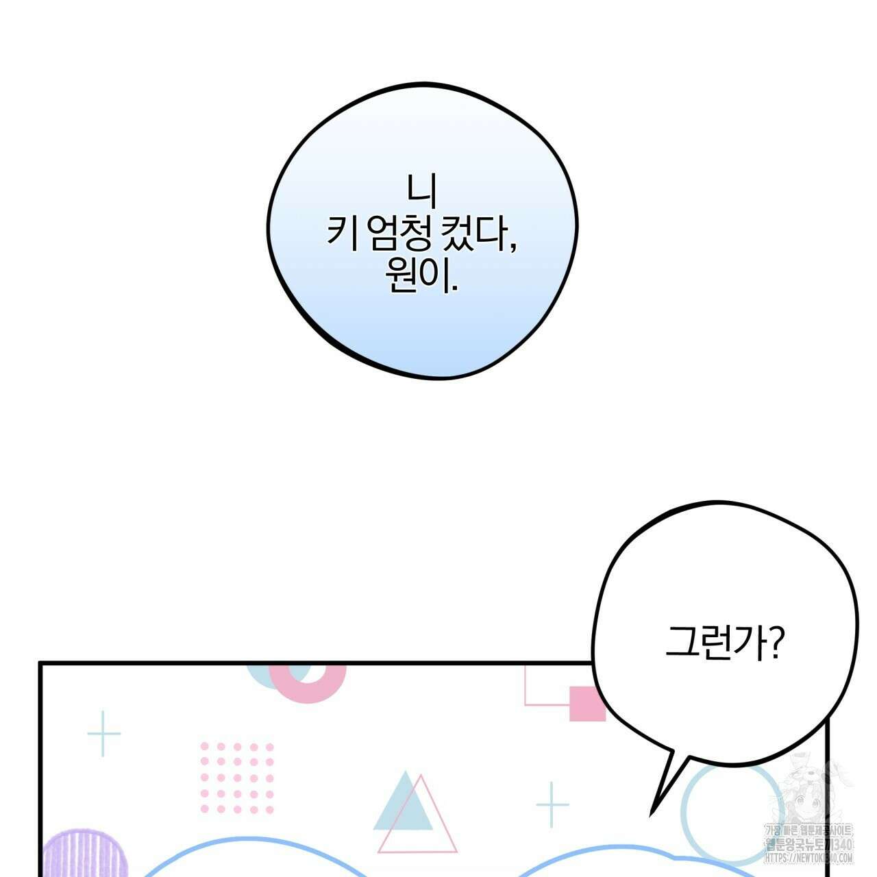 나한테만 착한 건 8화 17
