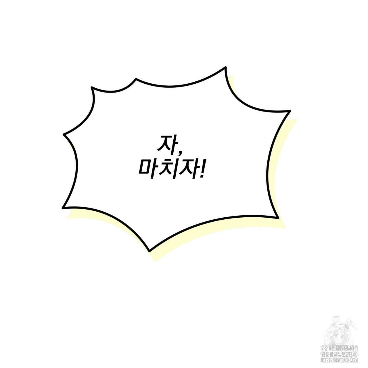 나한테만 착한 건 8화 25