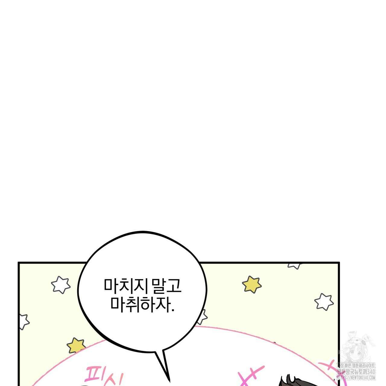 나한테만 착한 건 8화 29
