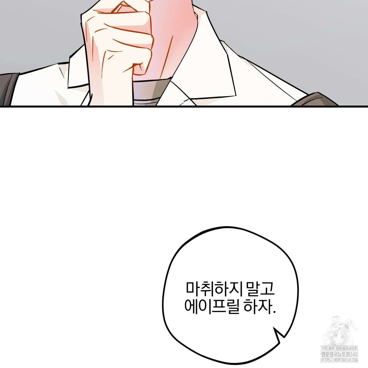 나한테만 착한 건 8화 33