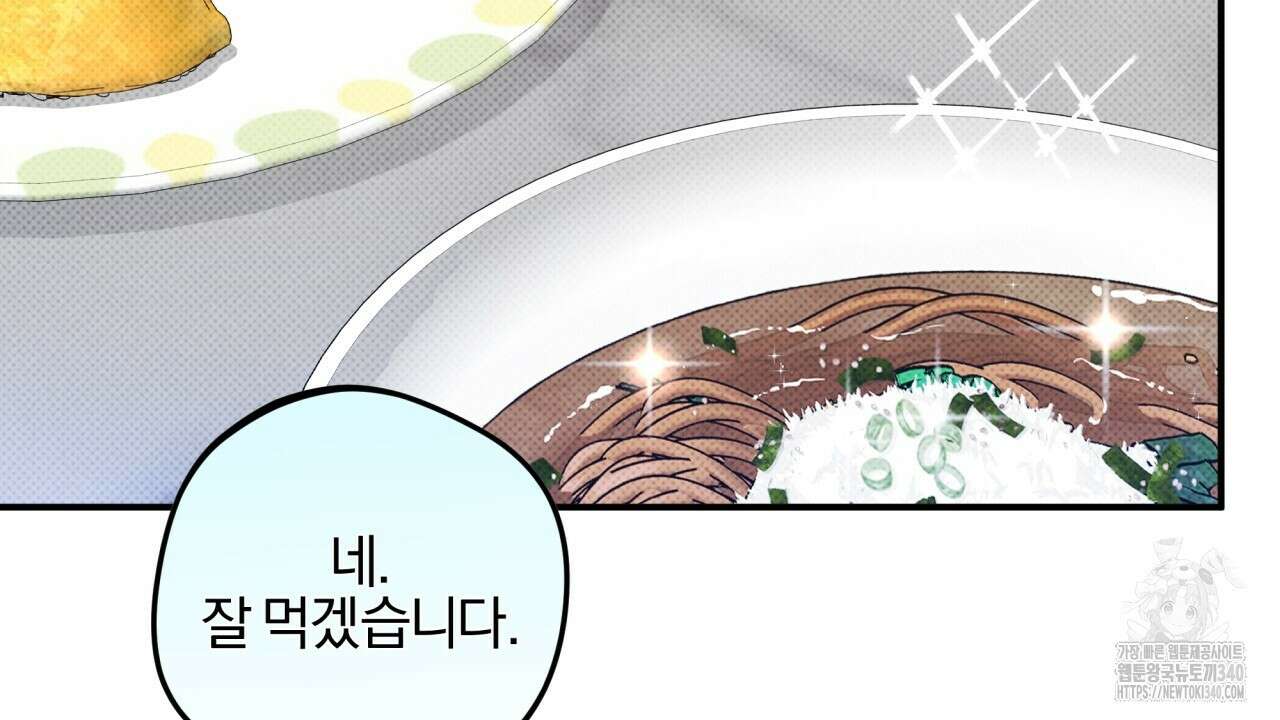 나한테만 착한 건 8화 44