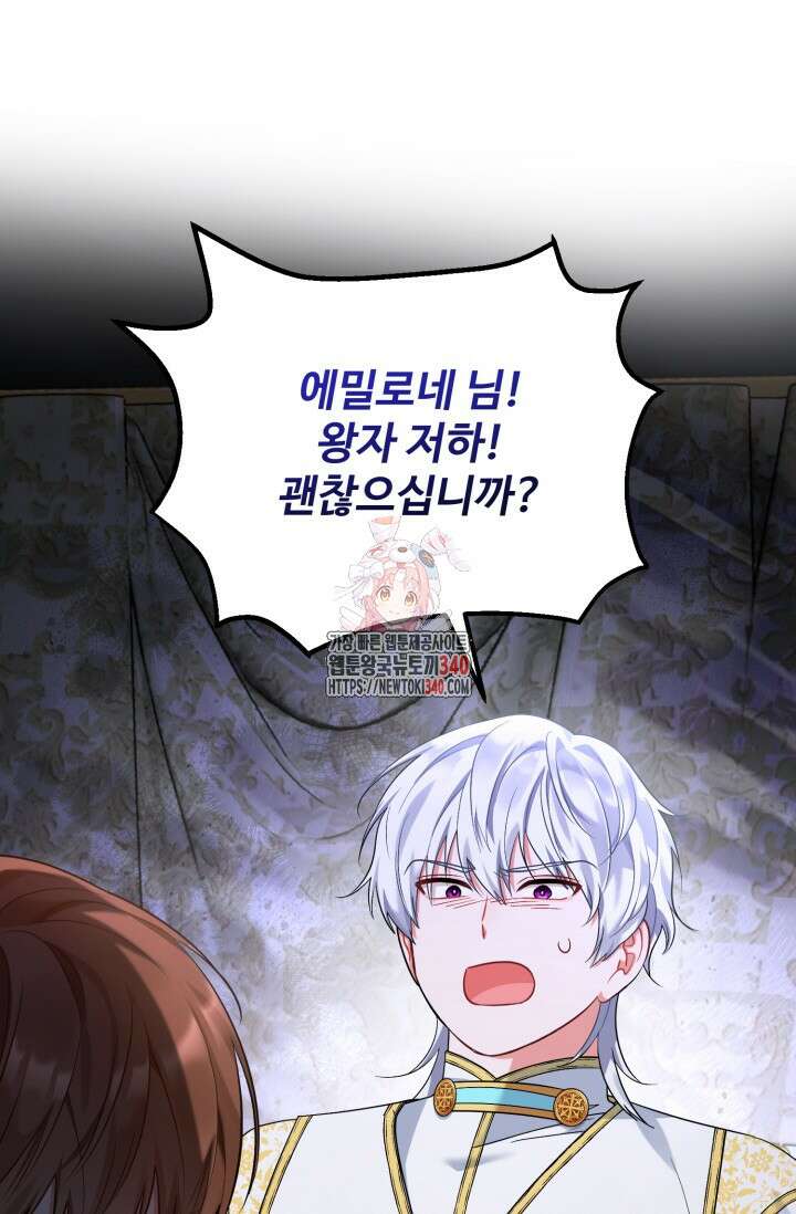 에밀로네의 유혹 미궁 50화 1