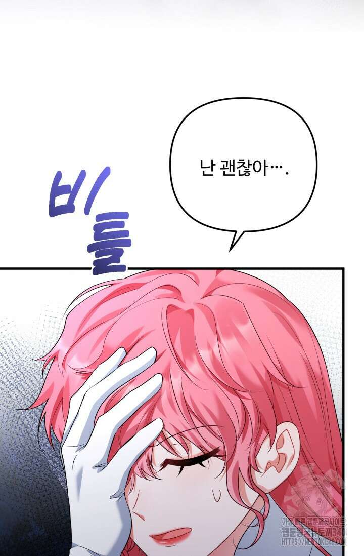 에밀로네의 유혹 미궁 50화 3