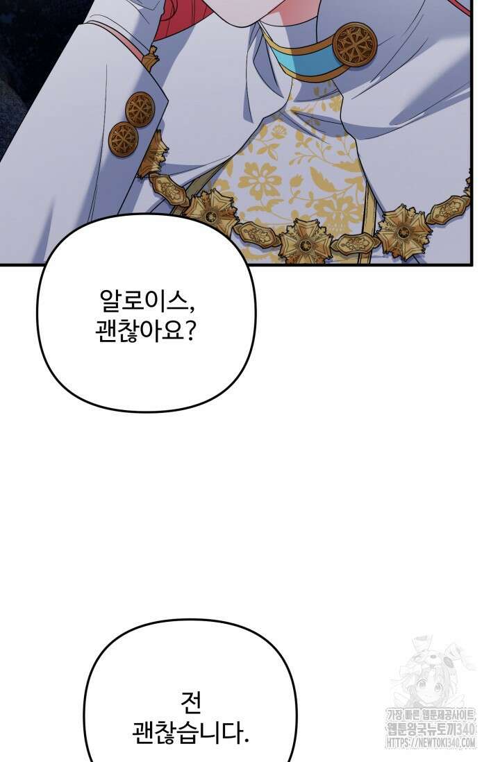 에밀로네의 유혹 미궁 50화 4