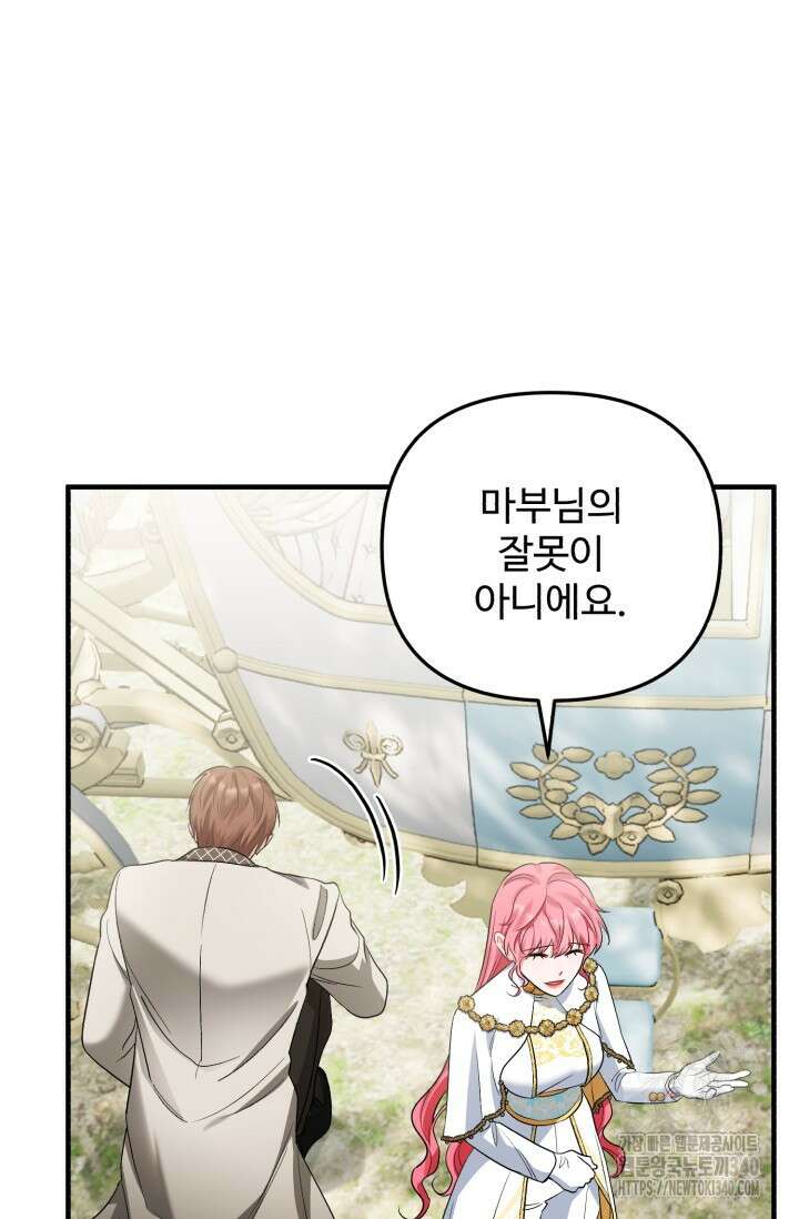 에밀로네의 유혹 미궁 50화 9