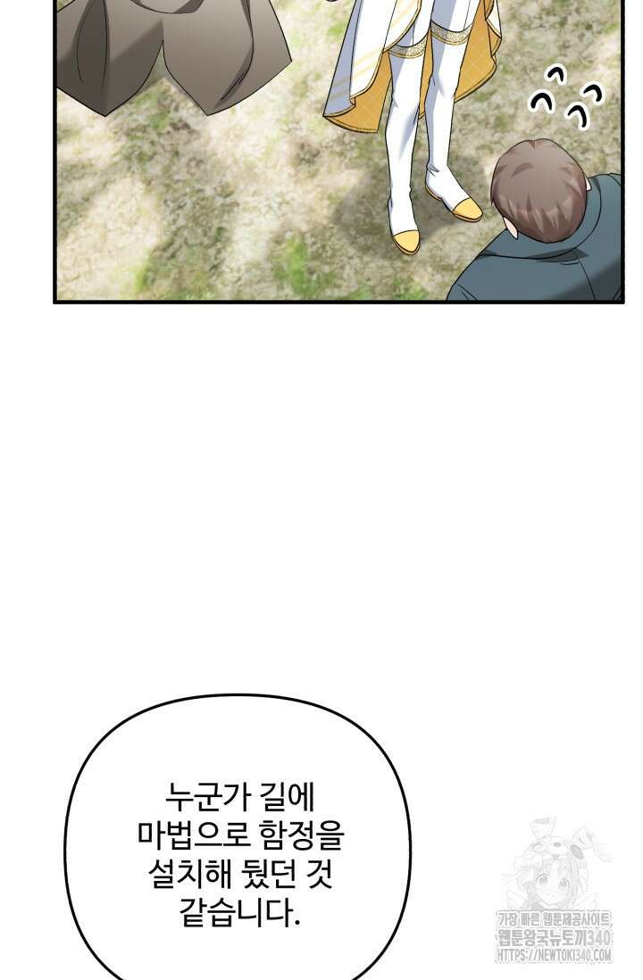에밀로네의 유혹 미궁 50화 10