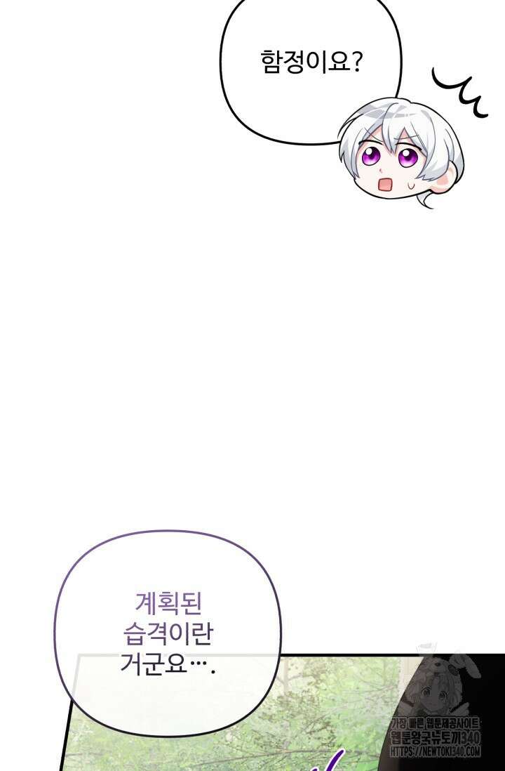 에밀로네의 유혹 미궁 50화 12